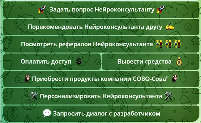 инструкция по работе с нейроконсультантом